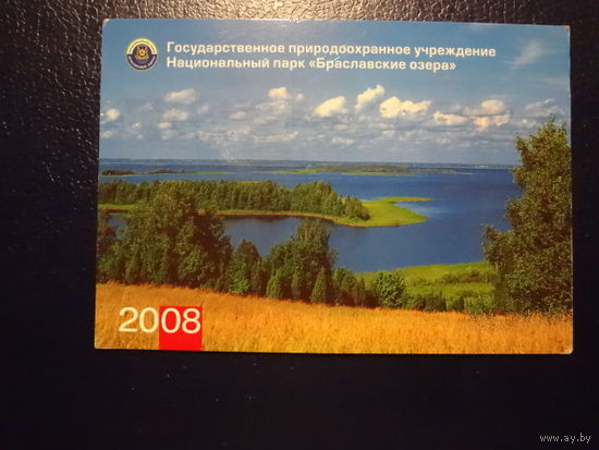 Календарик 2008 г. Национальный парк Браславские озера.