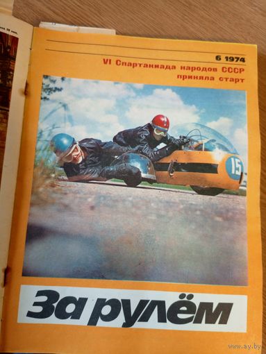 За рулём 1974г\066