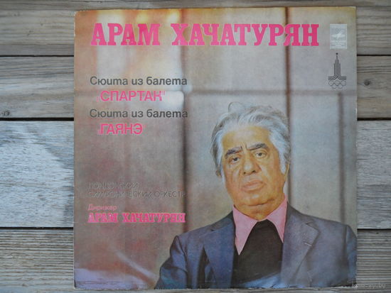 Лондонский СО, дир. А. Хачатурян - А. Хачатурян. Сюиты из балетов "Спартак" и "Гаянэ" - АЗГ