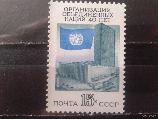 1985 40 лет ООН**