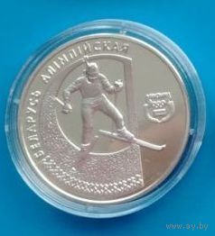 20 рублей 1997 серебро "Биатлон"