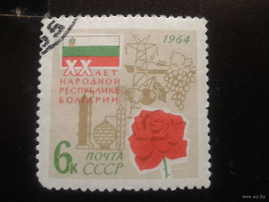 СССР 1964 Болгария