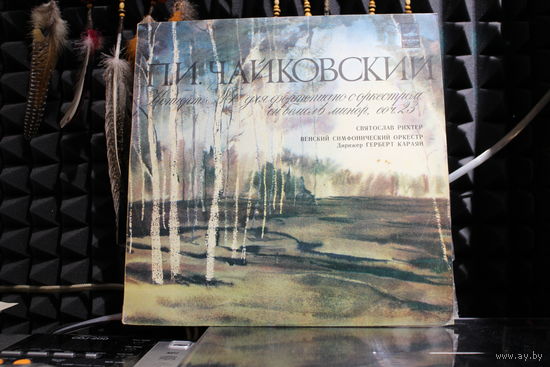 Пётр Ильич Чайковский, Sviatoslav Richter, Wiener Philharmoniker, Herbert von Karajan - Концерт 1 Для Фортепиано С Оркестром Си Бемоль Минор, Соч. 23 (1982, Vinyl)