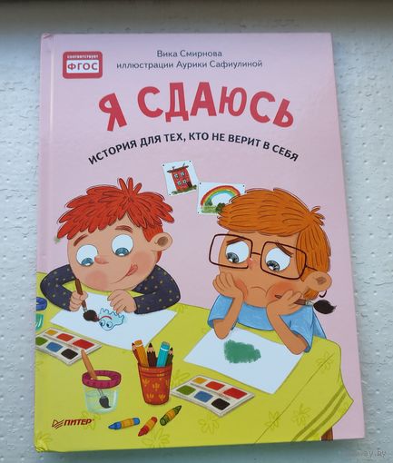 Я сдаюсь