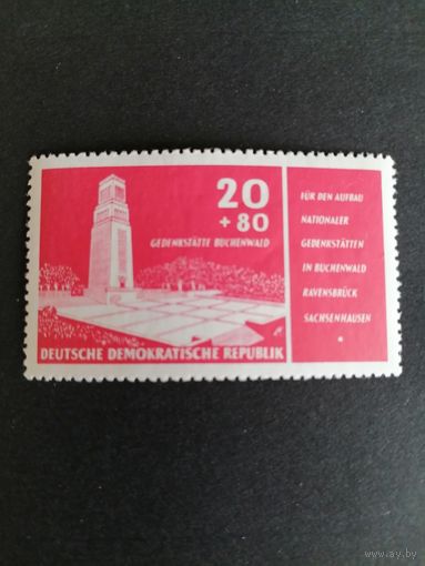 ГДР 1956 Марка "Строительство национального мемориала в Бухенвальде" (чистая**) Mi.538 каталог 1.40 евро
