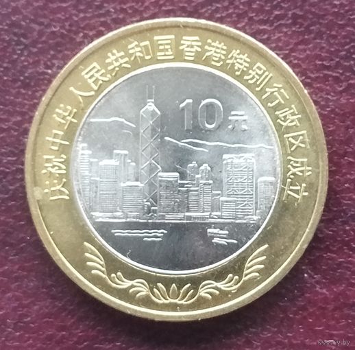 Китай 10 юань, 1997. Гонконг.