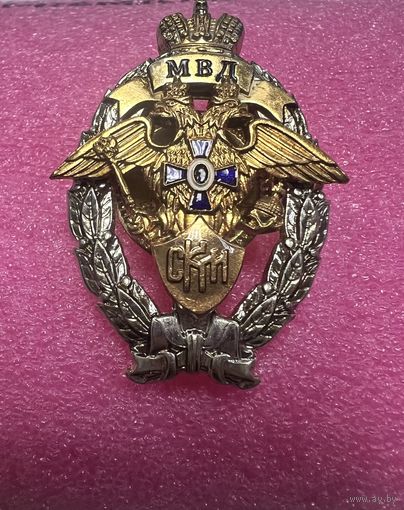 Знак МВД СКМ тяжелый с рубля