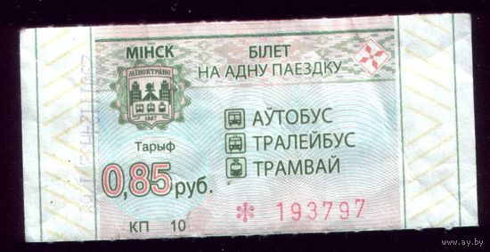 Минск 85 КП 10