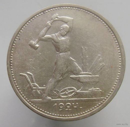 Полтинник 1924 года Т.Р , монета в коллекционном состоянии , c 1 рубля без мпц !!