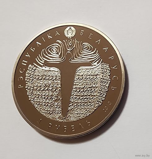 1 Рубль 2010 Беларусь Грюнвальдская битва. 600 лет