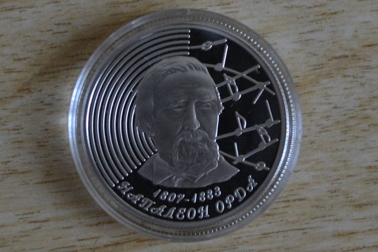 1 рубль 2007 Наполеон Орда