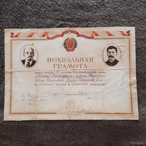 Похвальная грамота ученице 4-го класса Киремкиной Нике, 1938г., Смоленская обл.