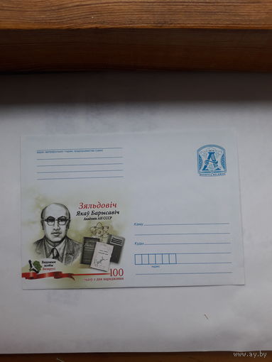 ХМК Беларусь 2014 Зельдович