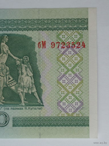 100 рублей 2000 UNC серия бМ - з.п. Сверху вниз буквы КРУПНЕЕ