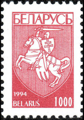 Первый стандартный выпуск Беларусь 1994 год 1 марка