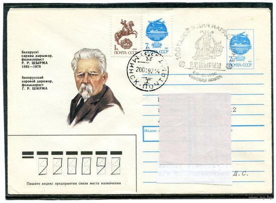 Беларусь 1992. ХМК с СГ. Конверт п.п. Ширма - дирижер.  09