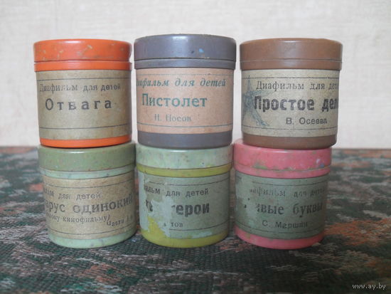 Диафильмы,черно-белые.1949-1954.Список в описании.Цена за 1 шт.