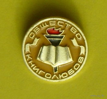 Общество книголюбов. 09.