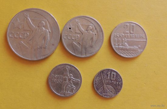 Монеты юбилейные СССР, 5 шт.