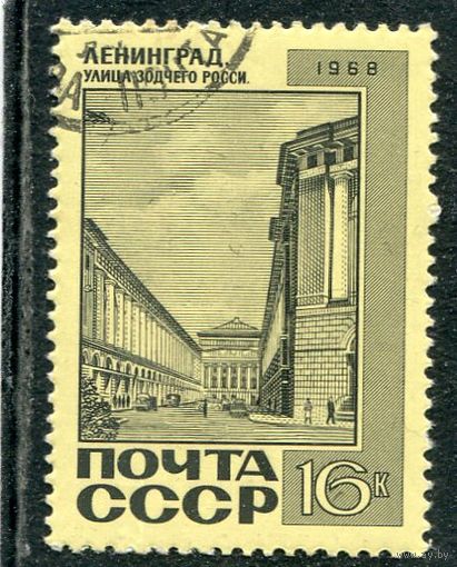 СССР 1968.. Памятники архитектуры. Ленинград