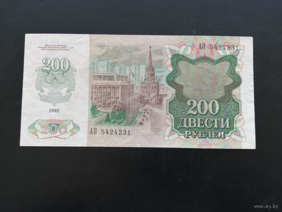 Россия 200 рублей 1992 АП