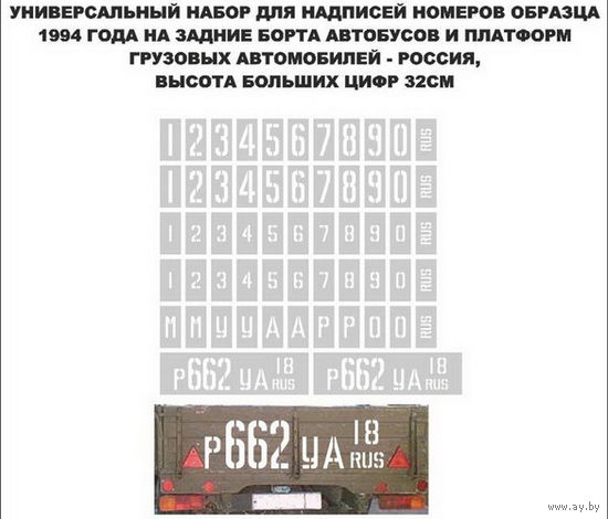 Декали для моделей автомобилей - высота букв 2,5мм, 4мм, 5мм и 7 мм