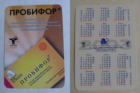 Карманный календарик 2003 год