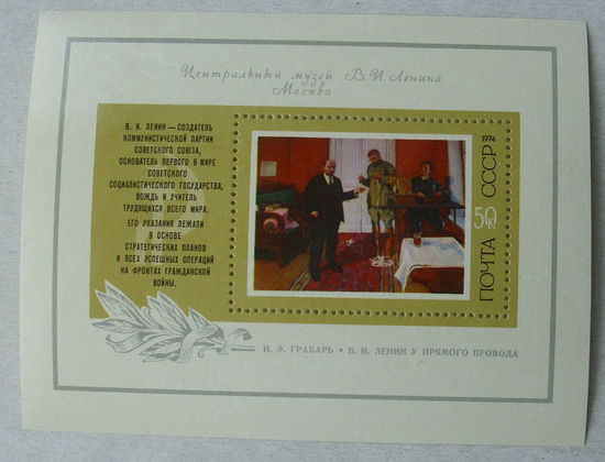 СССР. Советская живопись. ( Блок ) 1974 года. *123.
