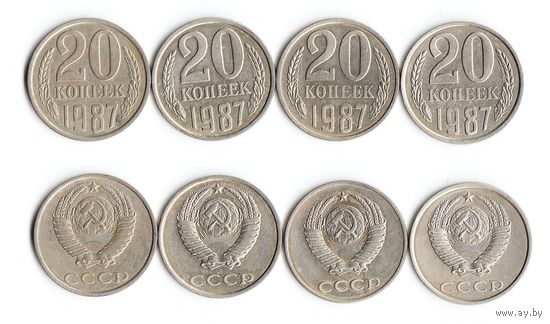 20 копеек СССР 1987 года