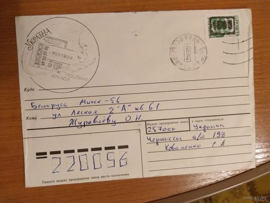 Украина провизорий Черкассы