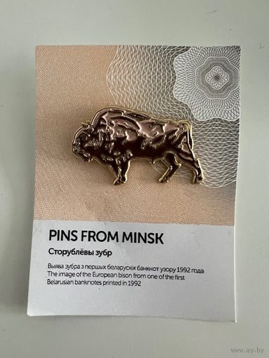 PINS FROM MINSK зубр