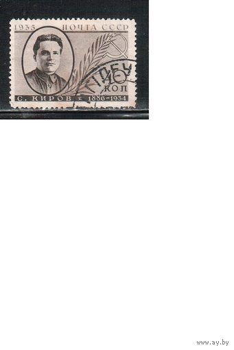 СССР-1935, (Заг.434А),   гаш.  , перф. 13 3/4 , С.Киров(2)