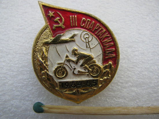 Знак. 3 Спартакиада 1964-1965 (1)