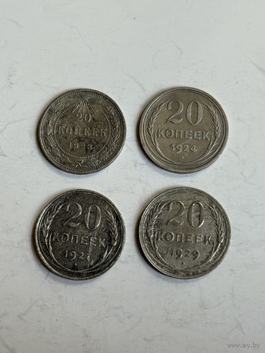 Набор билона 20 копеек 1923, 1924, 1927, 1929 СССР Серебро