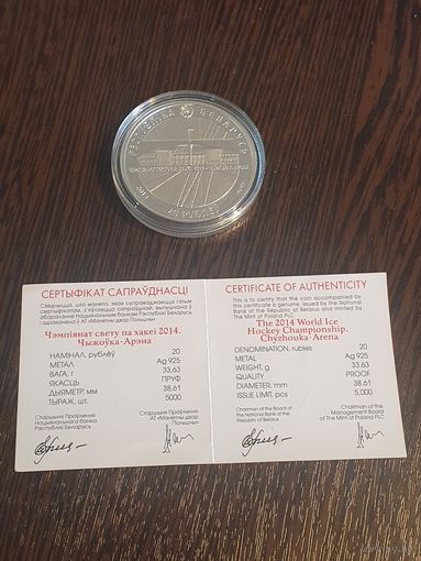 Чемпионат мира по хоккею 2014 года. Чижовка-Арена, 20 рублей, серебро. Спорт