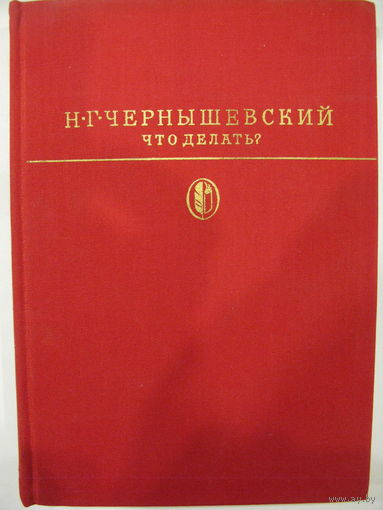 Что делать?