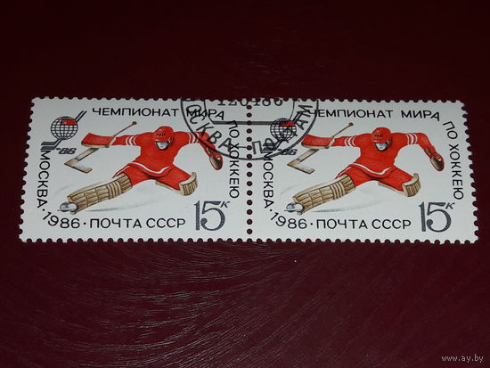 СССР 1986 Спорт. Чемпионат мира по хоккею Москва. Сцепка 2 марки