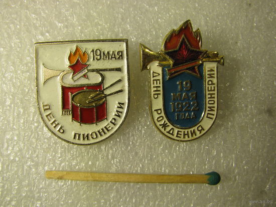 Знак. День рождения Пионерии. 19 мая 1922 года. цена за 1 шт.