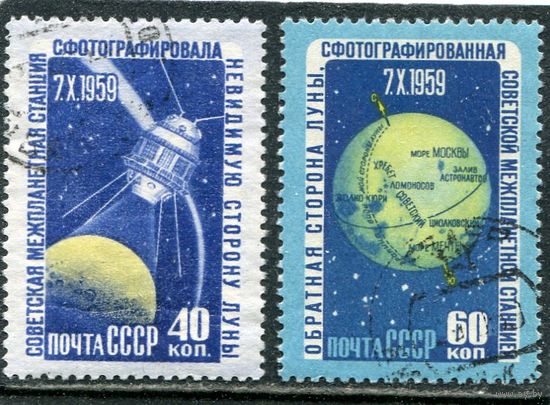 СССР 1960.. Оборотная сторона Луны