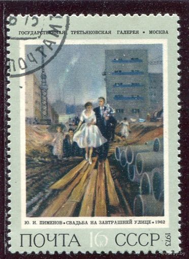 СССР 1973.. Советская живопись. Пименов. Свадьба