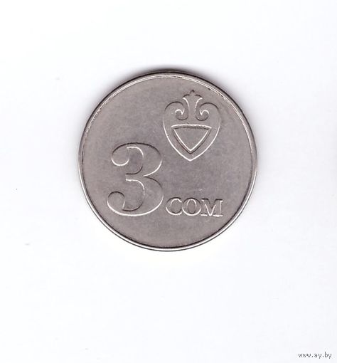 3 сом 2008 Киргизия. Возможен обмен