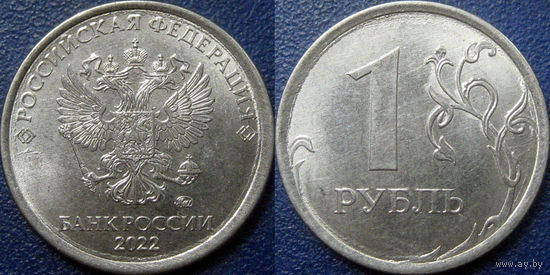 РФ. 1 рубль 2022 года. ММД.  UNC.