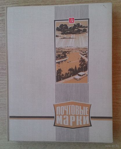 Фирменный альбом ЦФА для марок. В футляре. 10 листов. Размер по обложке 23х29,5 см.