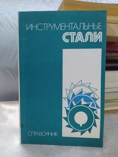 Инструментальные стали