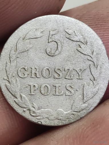 5 грошей 1827