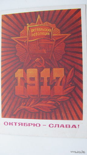 Октябрь 1975  чистая