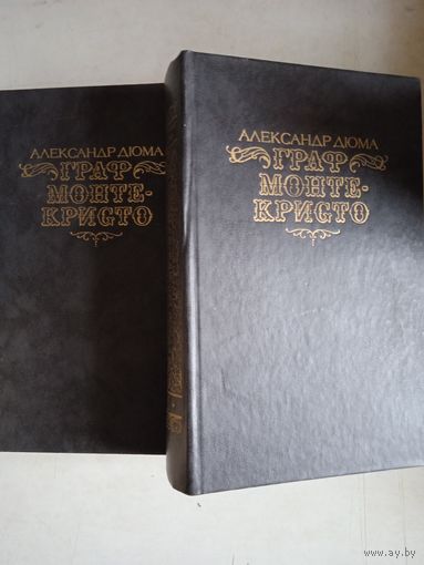 Граф монте-кристо.2т