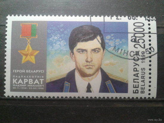 Беларусь 1999 Первый Герой Беларуси