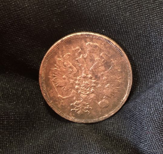 3 копейки 1860 Е.М