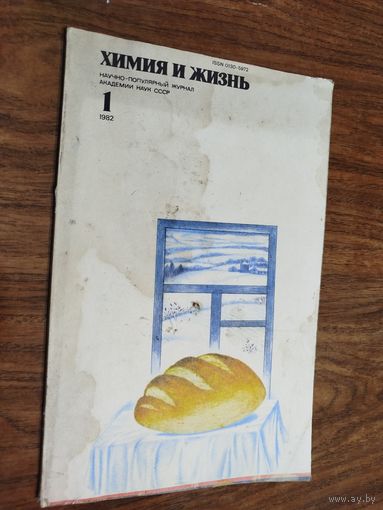 Журнал "Химия и жизнь" 1982 (вып. 1, 3-6)